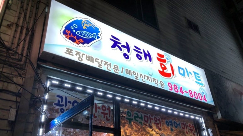 청해마트 이미지