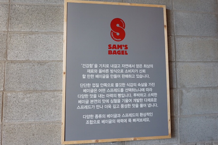 샘스베이글 이미지