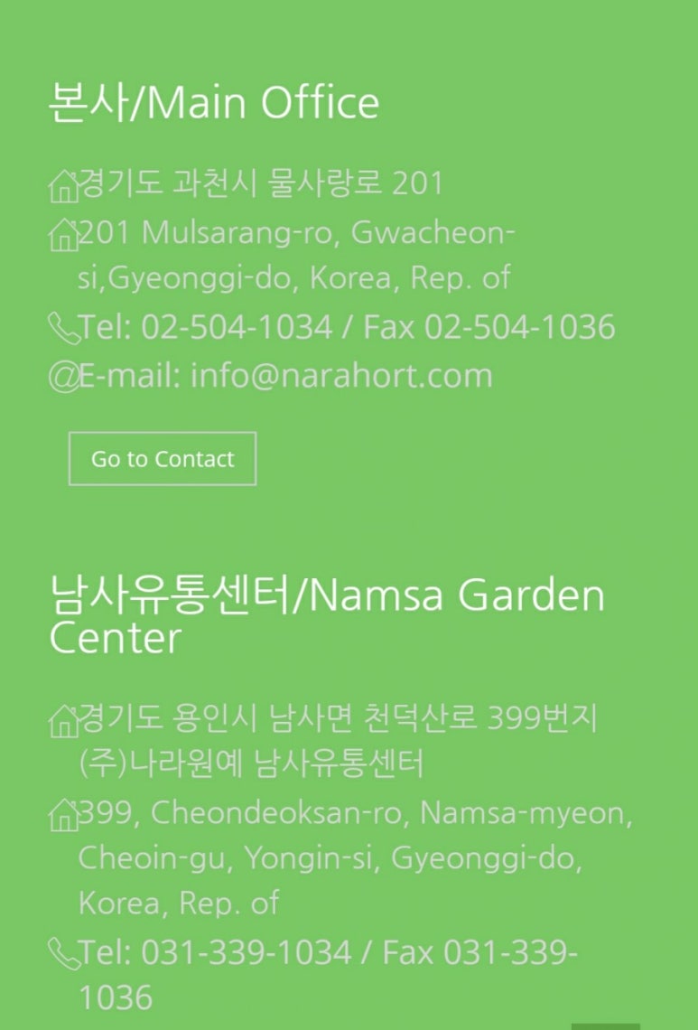 법인나라원예 이미지