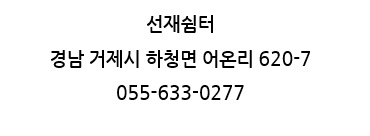 선재쉼터 이미지