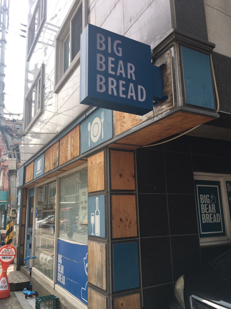 빅베어브레드 이미지