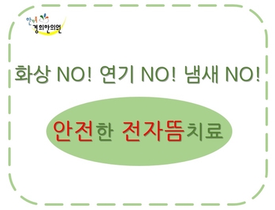 한가족한의원 이미지
