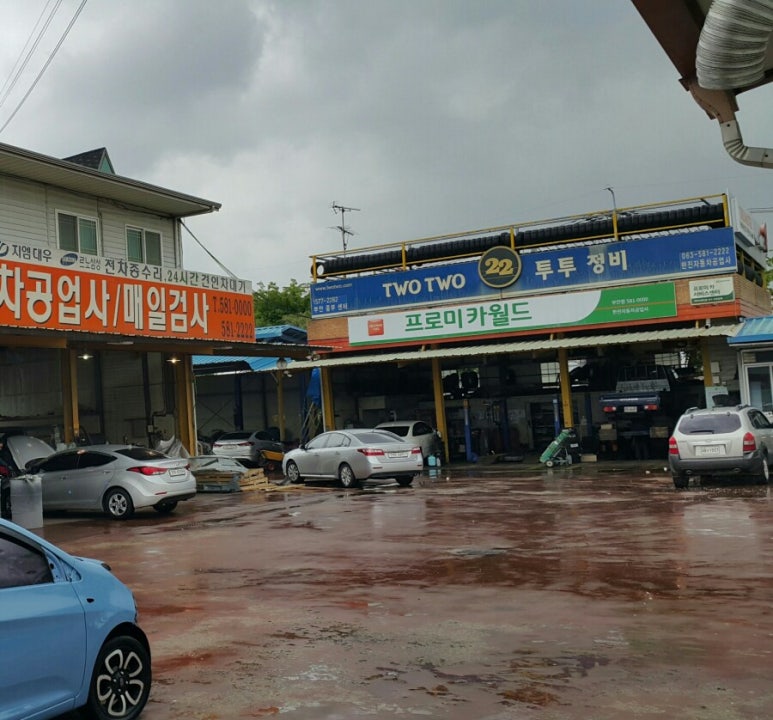 한진자동차공업사 이미지