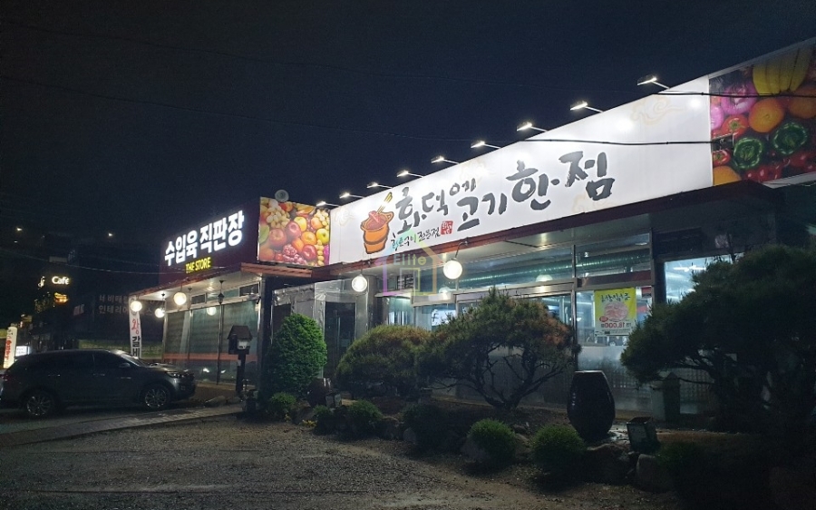화덕에고기한점 이미지