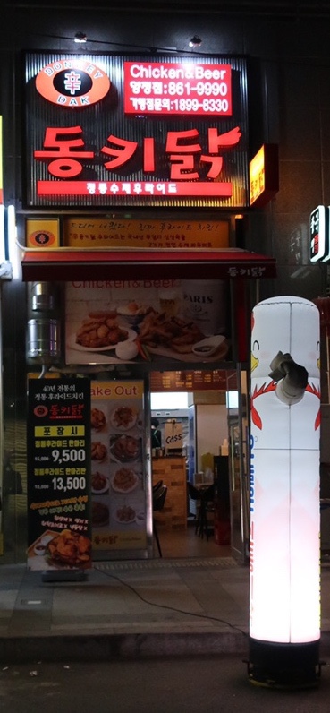 동키닭 이미지