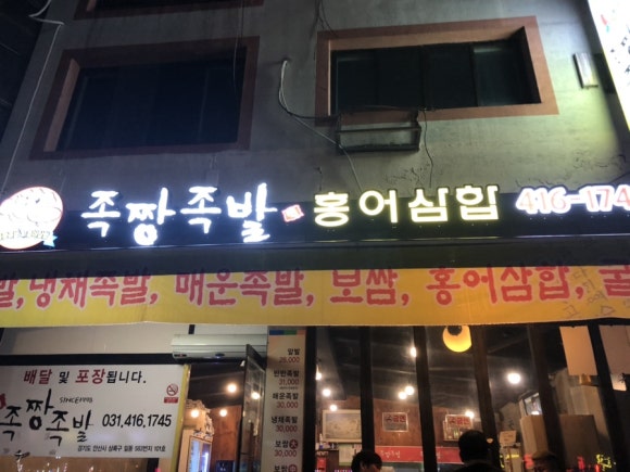 족짱족발 이미지