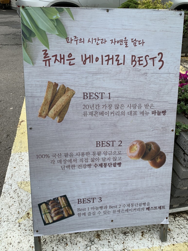 류재은베이커리주 이미지