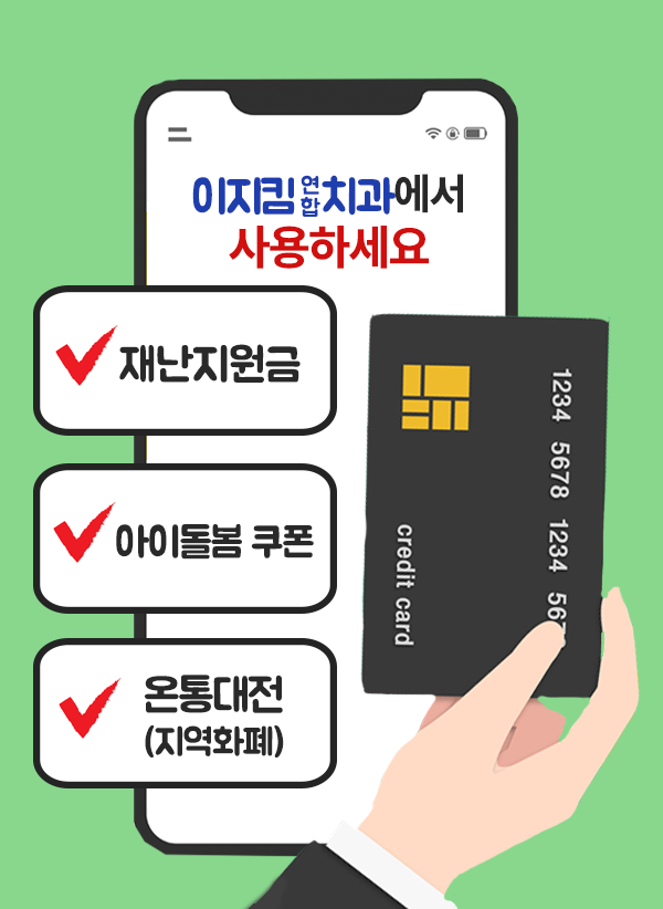 이지킴연합치과 이미지