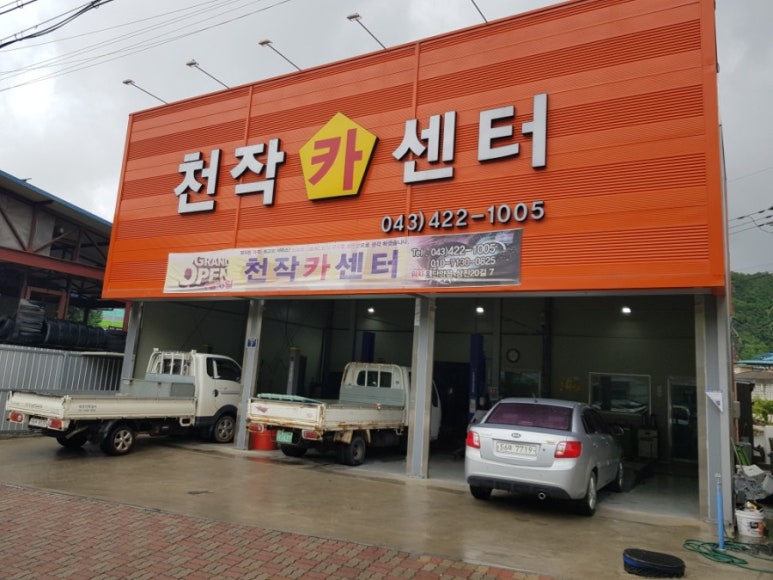 천작카센타 이미지