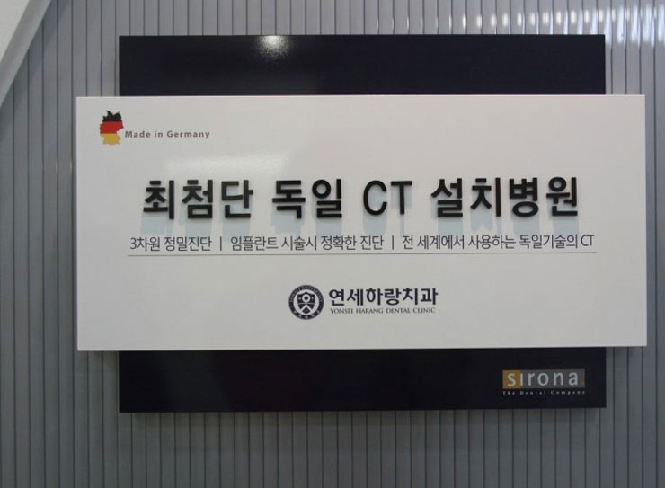 연세하랑치과의원 이미지