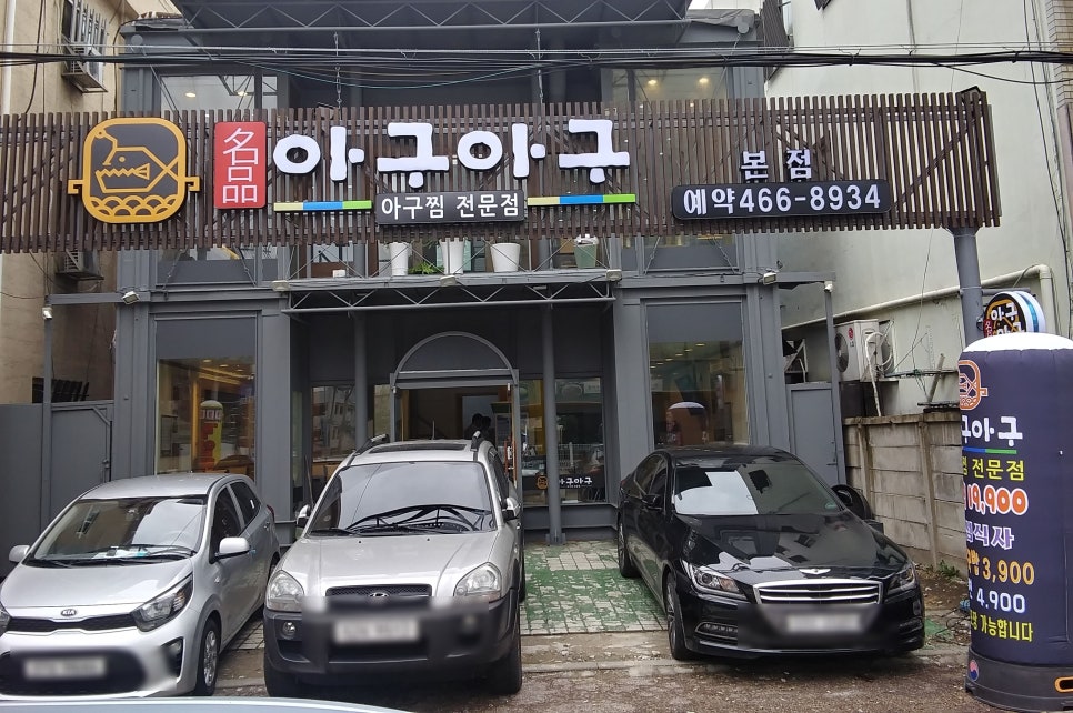 명품아구아구 이미지