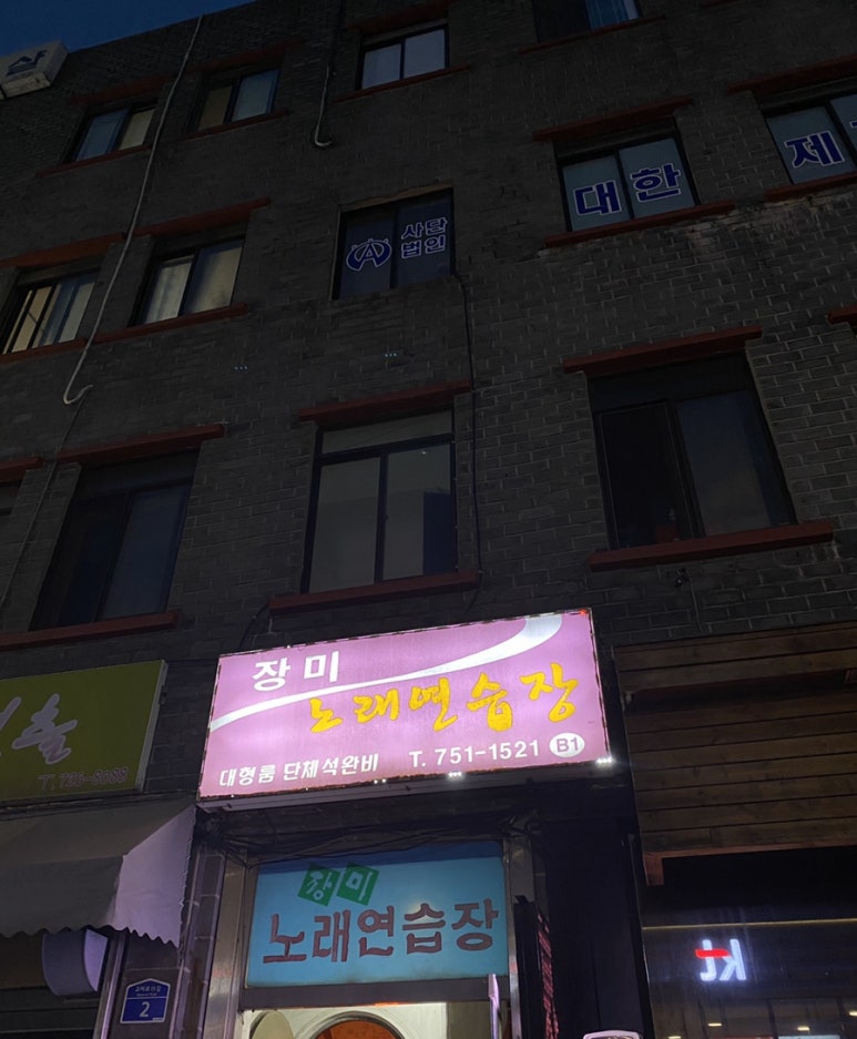 장미노래연습장 이미지