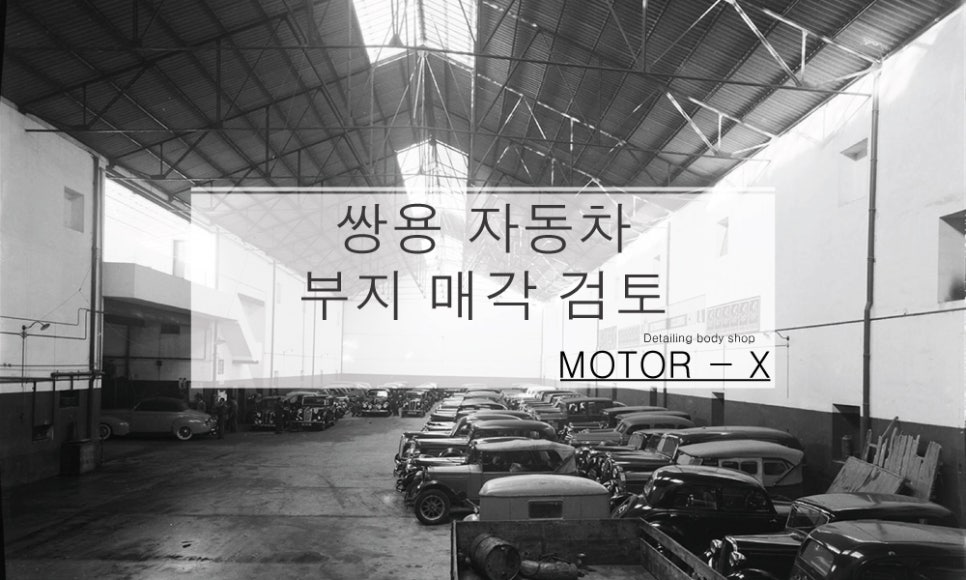 쌍용자동차대전정비사업소 이미지