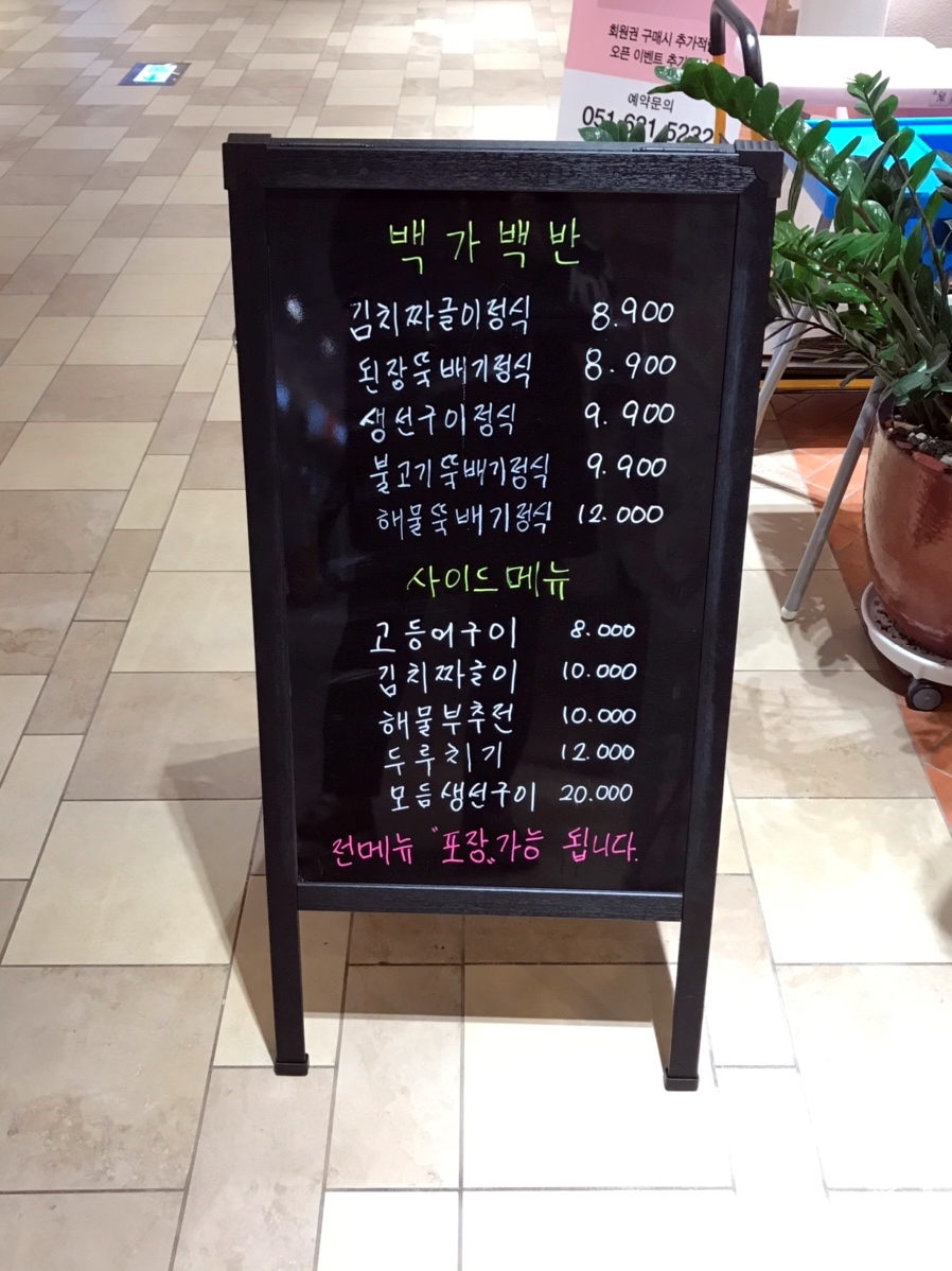 백가백반 이미지