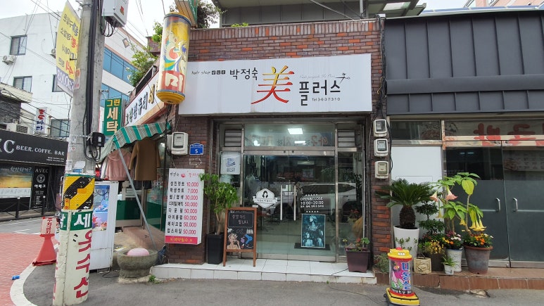 박정숙미플러스 이미지