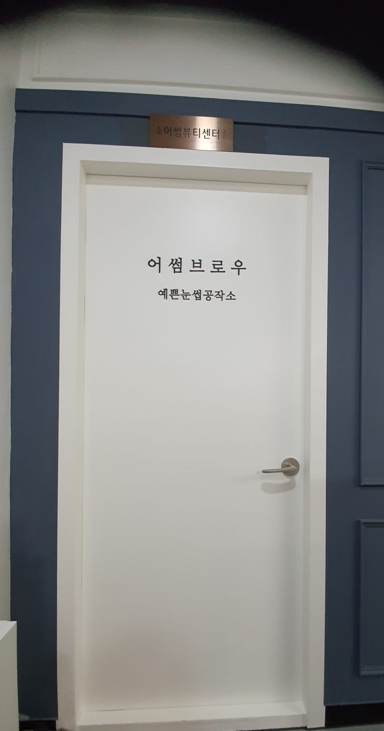 눈썹공작소 이미지