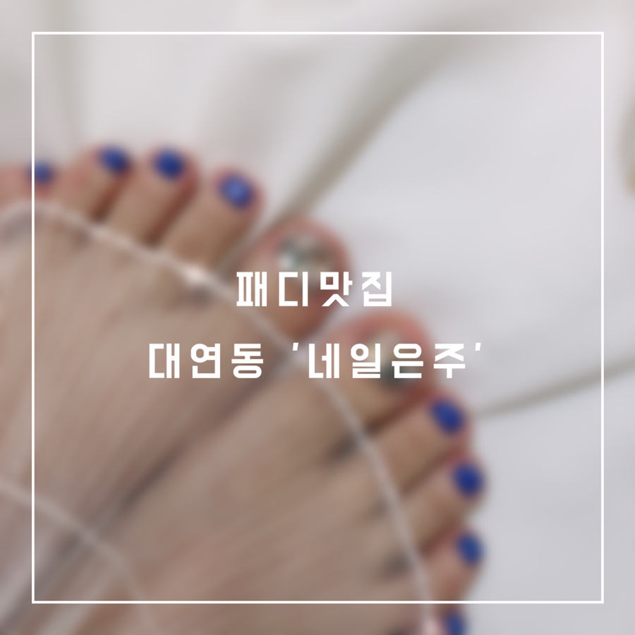 은주 네일 이미지