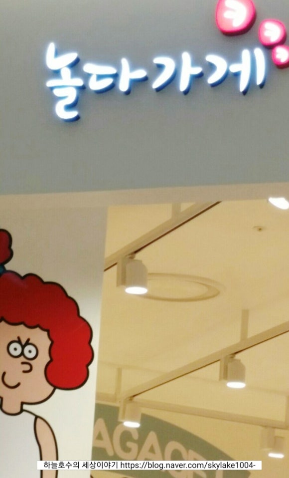 놀다가게 이미지
