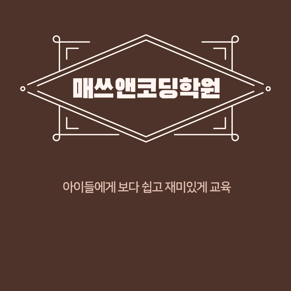 매쓰앤플레이학원 이미지