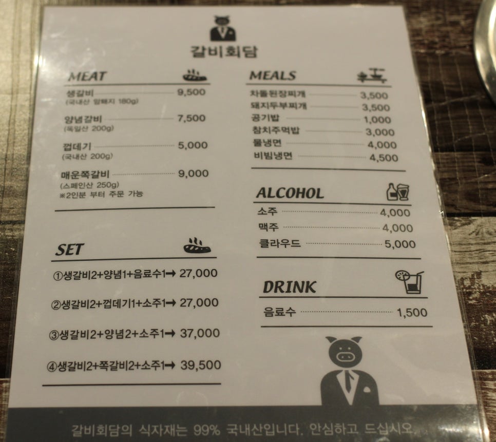 갈비회담 이미지