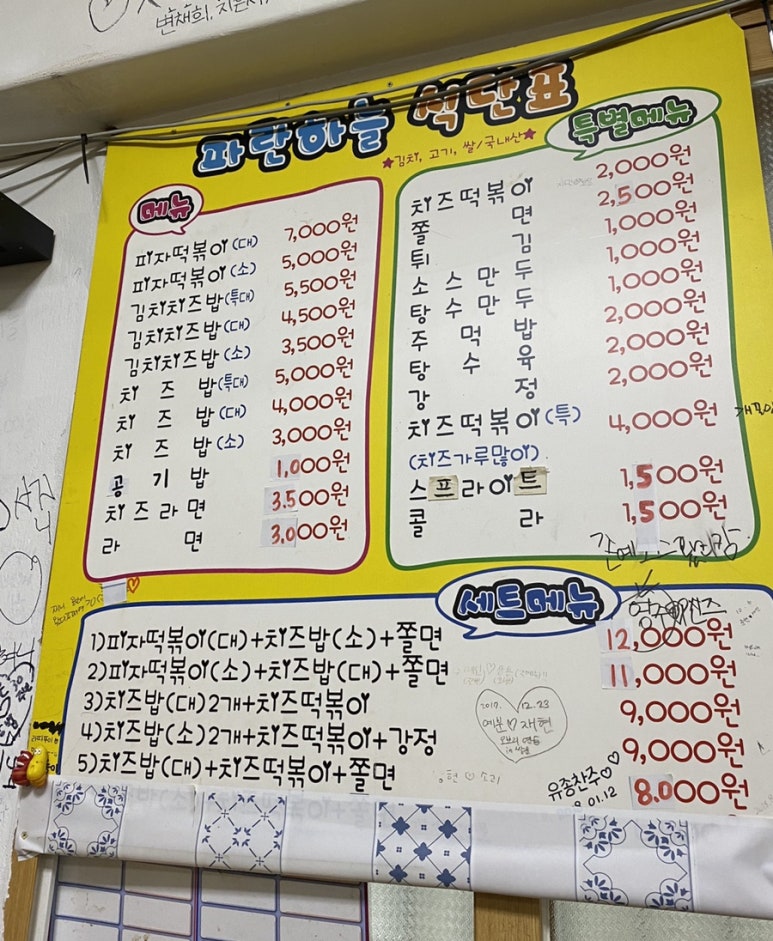 파란분식 이미지