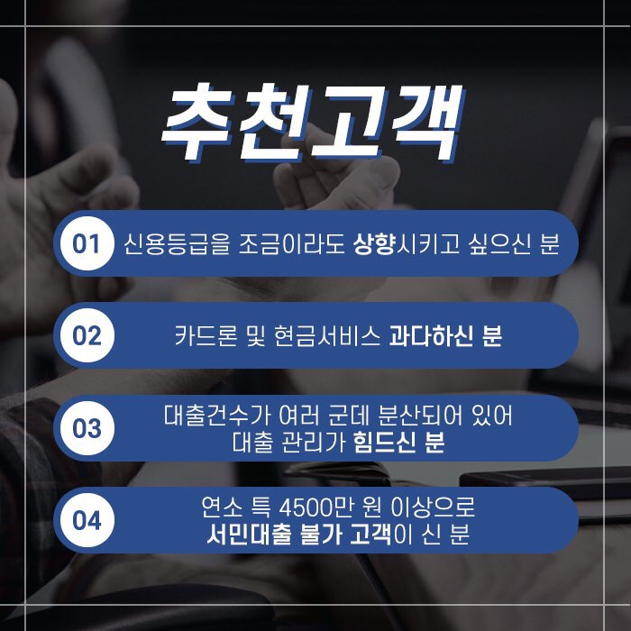 대환컨설팅 이미지