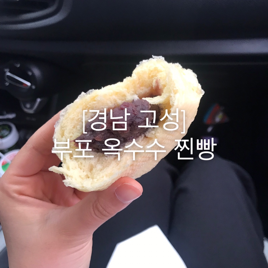 부포옥수수찐빵 이미지