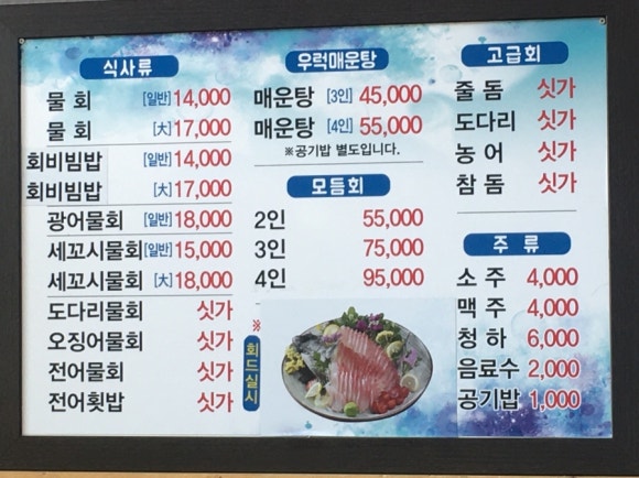 포항물횟집 이미지