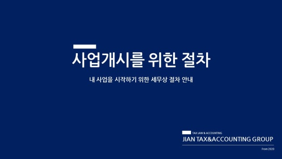 지안세무회계 이미지