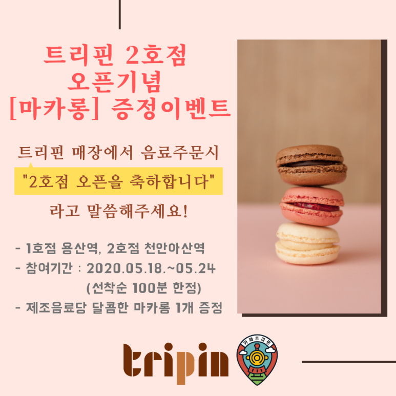 트리핀(Tripin) 이미지