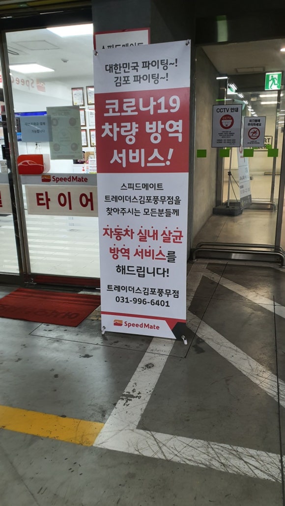 스피드메이트이마트김포 이미지