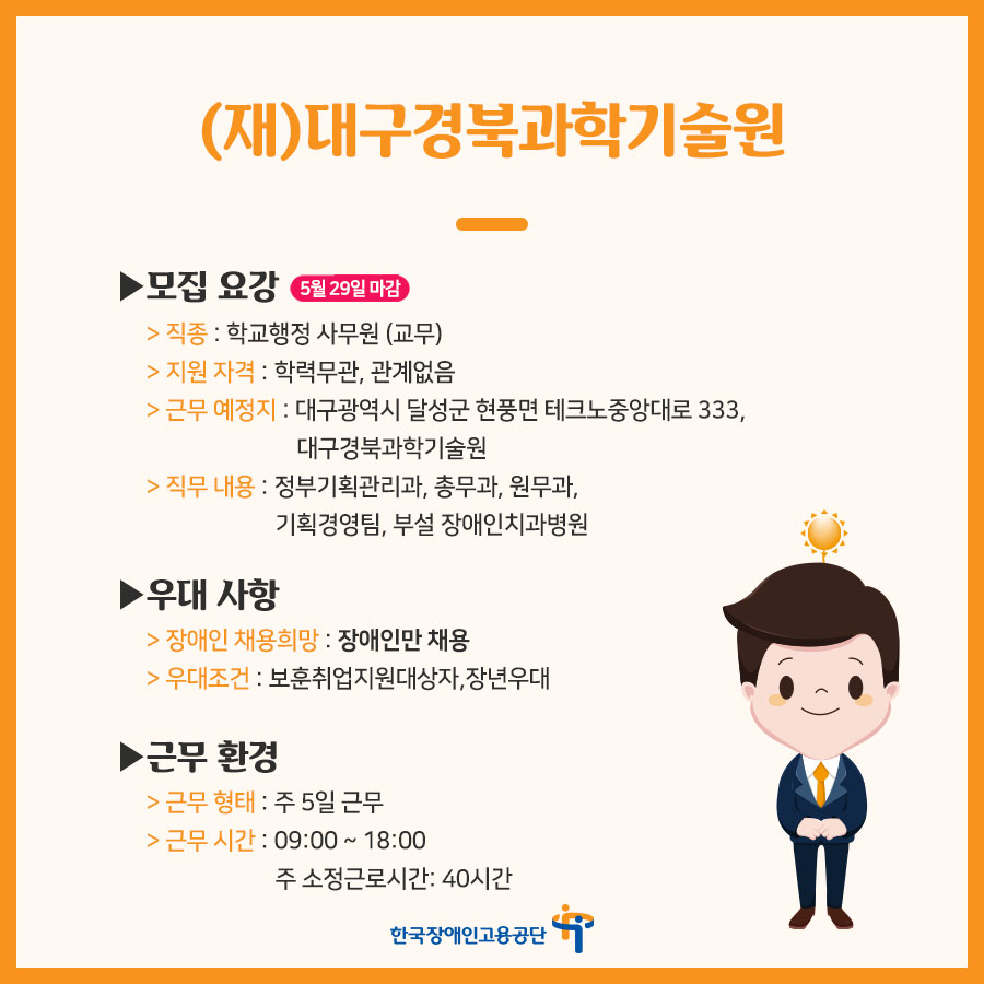 재)대구경북과학기술원 이미지