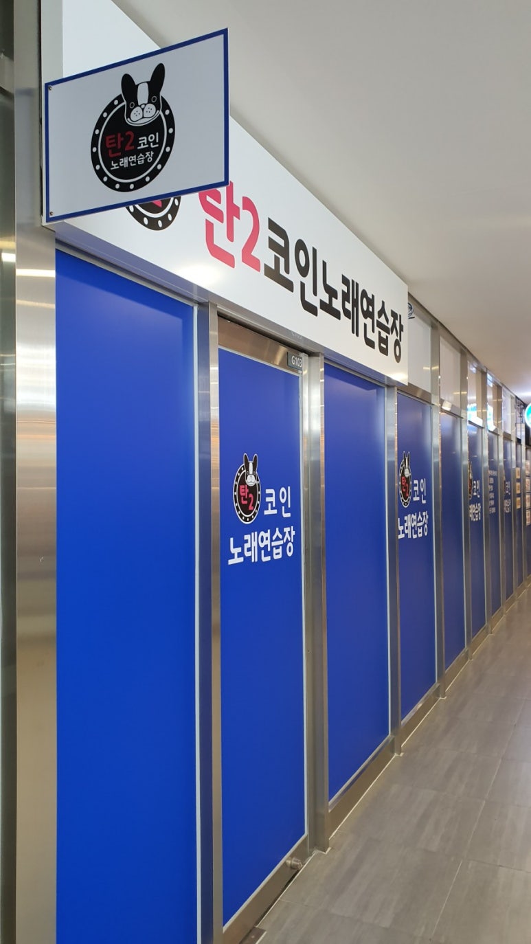 탄2코인노래연습장 이미지