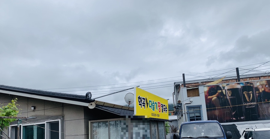 학곡다슬기장칼국수 이미지