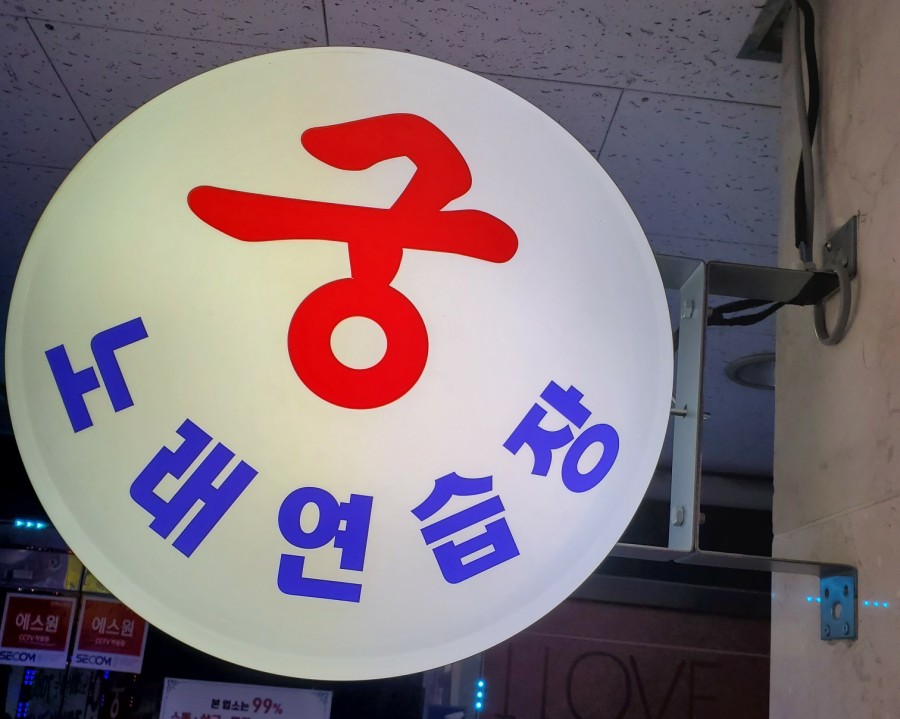 향기노래방 이미지