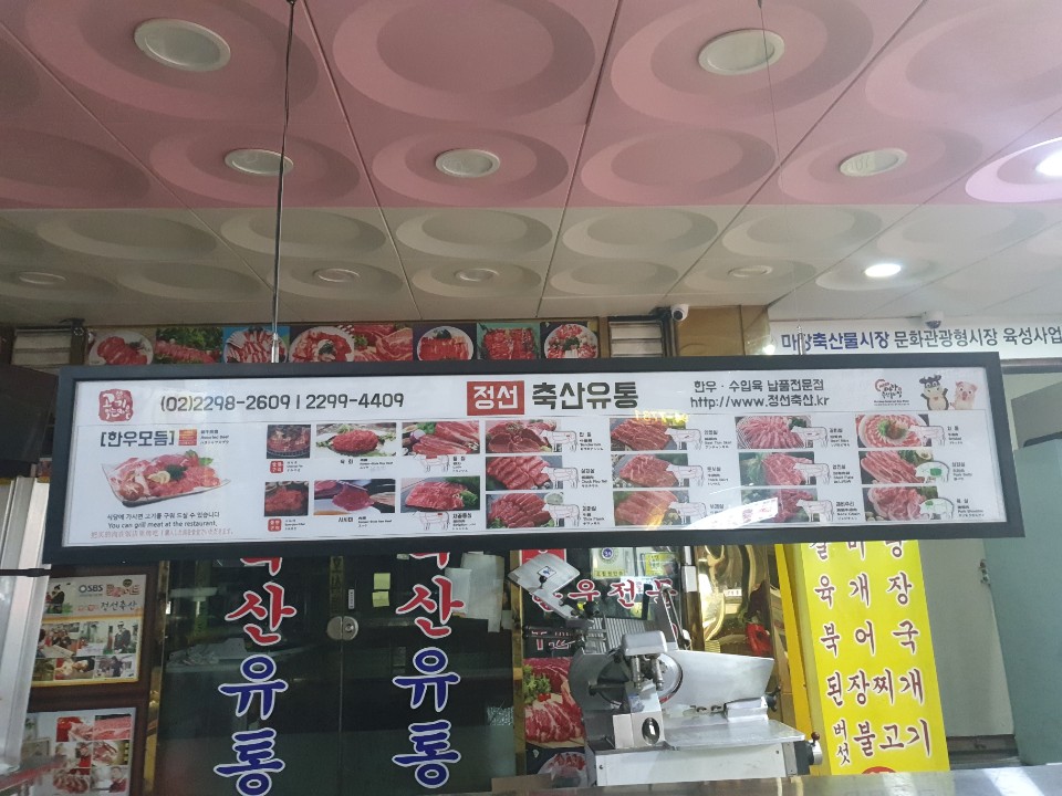 우리축산유통 이미지