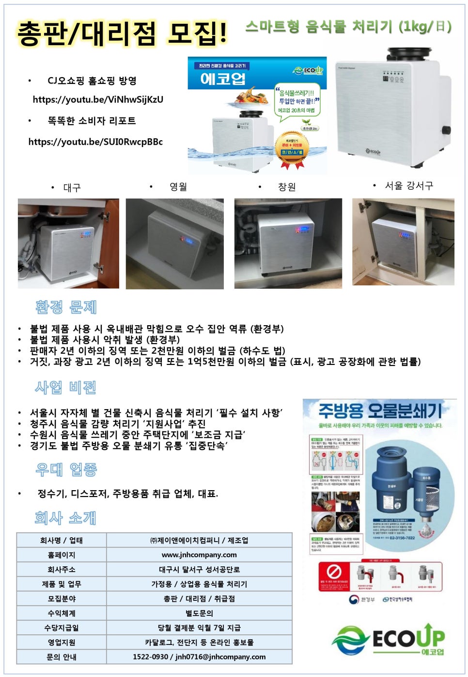 제이앤에이치컴퍼니 이미지