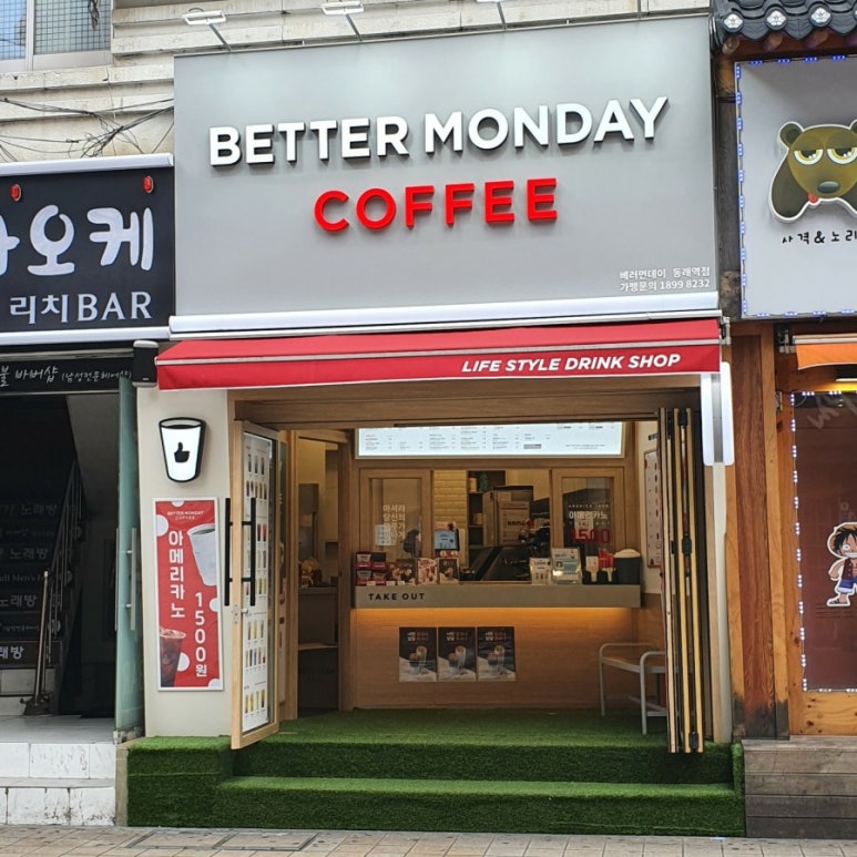 베러먼데이 동래역점 이미지