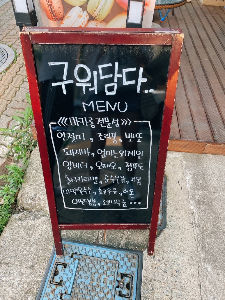 구워담다 이미지