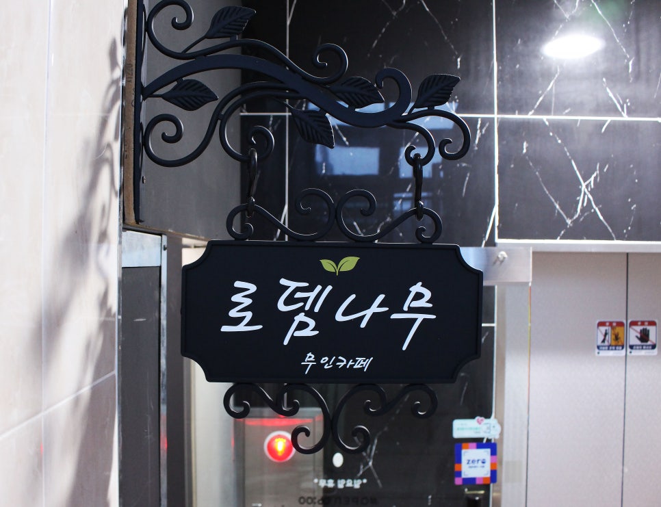 로뎀나무무인카페 이미지