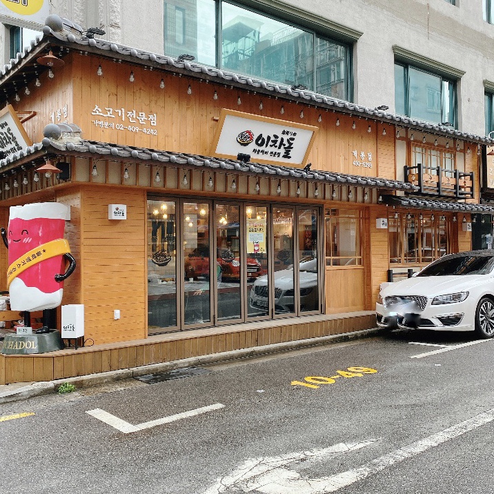 이차돌개롱점 이미지