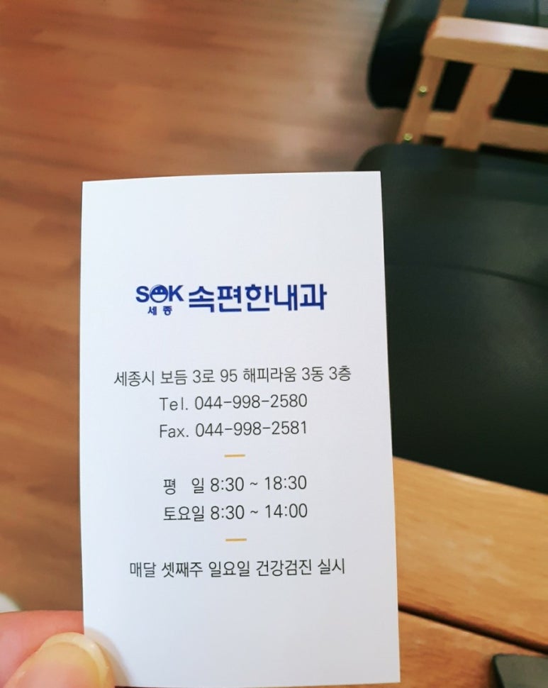 세종속편한내과 이미지