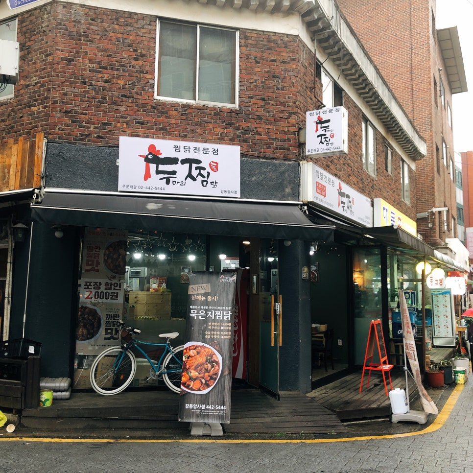 두마리찜닭두찜강동 이미지
