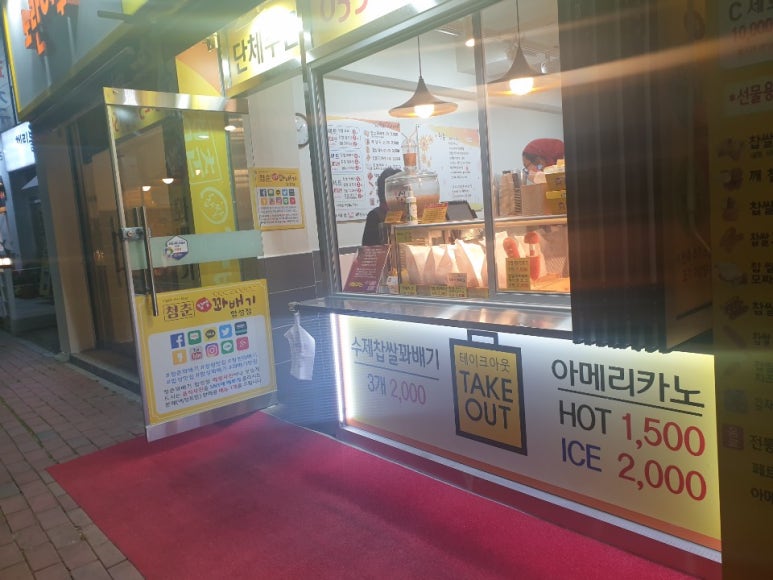 소문난찹쌀꽈배기 이미지