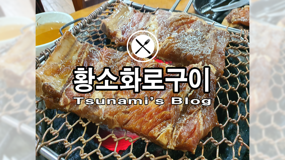황소화로구이 이미지