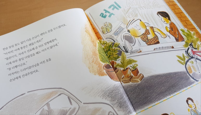 럭키세탁소 이미지