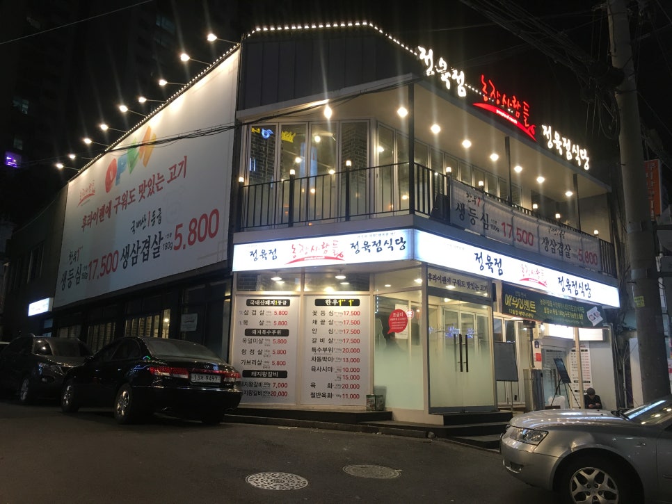농장사람들봉천동현대 이미지