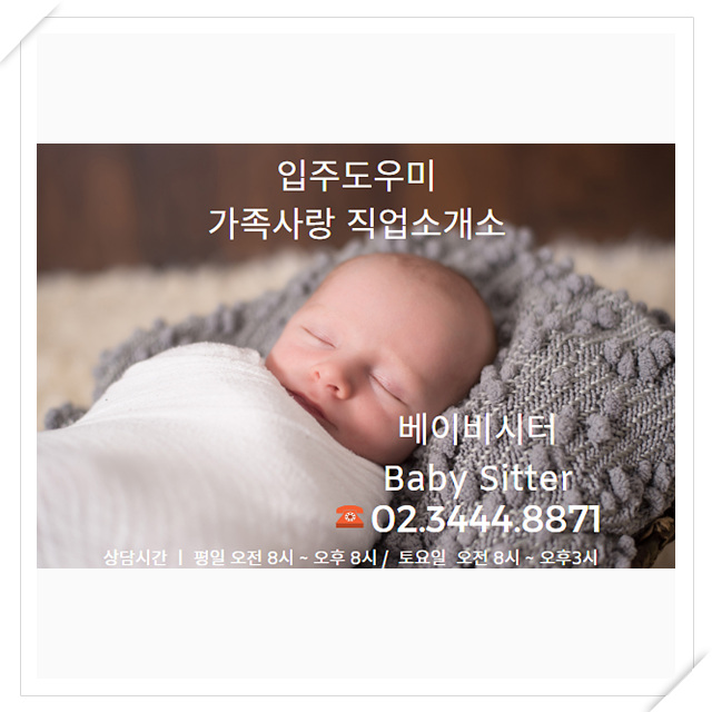 위드직업소개소 이미지
