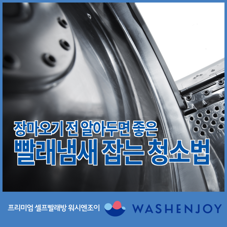 좋은빨래 이미지