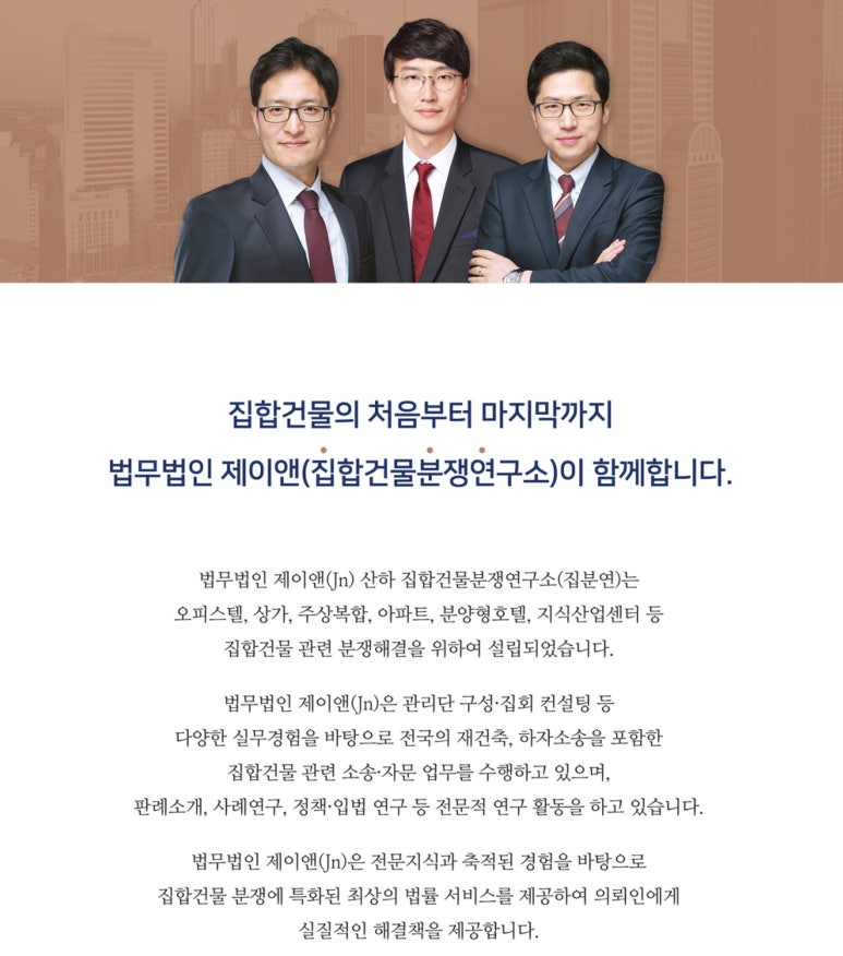 법무법인제이앤 이미지